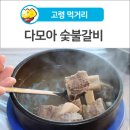 다모아먹거리