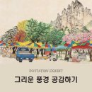 그리운 풍경 이미지