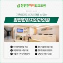 참편한하지외과의원 이미지