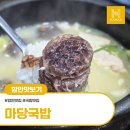 함안 국밥 맛집 마당국밥, 늦은 시간 식사 가능한 든든한 한 끼
