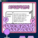 광주본튼튼365의원 | 리즈본튼튼의원) 발, 발목 통증 part.2 수완지구 도수치료 잘하는 본튼튼이 알려드립니다 ;)