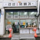 부릉_정기 | 마포 꽈배기 맛집) 달콤하고 쫄깃한! 꽈배기를 만나 볼 수 있는! '경성꽈배기(마포구청역점)'후기!