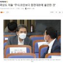 곽상도 아들 “주식·코인보다 화천대유에 올인한 것” 이미지