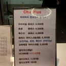 츄플러스 | 현대프리미엄아울렛 송도점 팝업스토어 방문후기