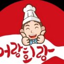 어랑회식당