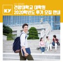 건양대학교 일반대학원 | 건양대학교 대학원, 2020학년도 후기 모집 안내