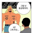 똥탁스에서 즐기는 웹툰 = [귀귀웹툰] 페미니스트 이미지