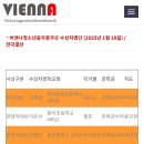 비엔나청소년음악콩쿠르 | [ 2024 비엔나청소년음악콩쿠르 전국결선 ] 1위 관현악대상 수상 장학금수여 축하합니다🏆✨