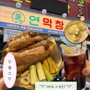 양정로 | 경주시청 맛집 연막창 경주시청점 후기｜경주 동천동 막창 술집 추천