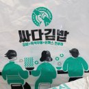 싸다김밥 대전둔산점 이미지
