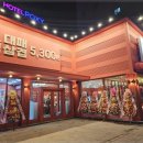 유림대패