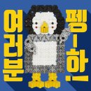 [몰펀모형] 용인특례시 공식캐릭터 '조아용'을 몰펀으로 만들어보쟈! 이미지