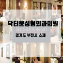 윤외과의원 이미지