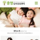 청주심리치료충청심리상담센터