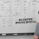 빅토리아영어연구소학원