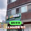 피자하우스양천 이미지