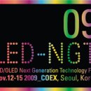 [코엑스] LED-NGT(LED/OLED Next Generation Technology Fair 2009) 전시회 안내 이미지