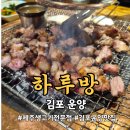 청소하루방 | 김포 운양) 꽃목살은 인생맛인데 놀이방은 아쉬웠던 ..김포 하루방 솔직 후기