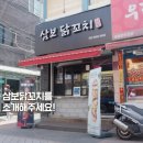 삼보 닭꼬치 이미지