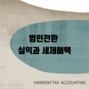 한봄세무회계 이미지