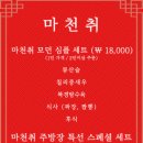 마천취 이미지