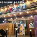 족발야시장 이미지