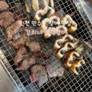 벌떡 장어 | [인천 만수동 맛집] 강쇠네 벌떡 장어 가족 외식 방문 후기
