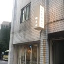 새미손제과점 이미지