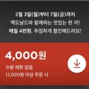 배달의 민족 맥도날드 12,000원 이상 -＞ 4000원 할인 (수량제한❌, 월~금, 여혐) 이미지