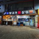 돌삼겹식당 | [일산/마두역] 수자네생고기돌삼겹 - 동네에서 한잔하기 좋은 로컬 삼겹살 맛집