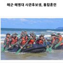 [교육단] 해병대 교육 통해 전우애·단결력 키워 이미지