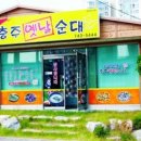 충주옛날순대 이미지