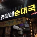 영이네맛집 이미지