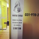 모퉁잇돌수학학원