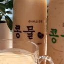 순수하고진한콩물 이미지