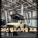 덩치스타일 | 2026년 도쿄 필드 스타일 방문 후기, 티켓 구매 꿀팁