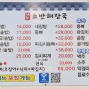 소반 해장국