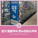 우리온누리약국 이미지