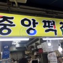 수복떡집 이미지