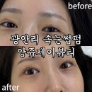 광안리 속눈썹펌 잘하는곳 앙쥬제이뷰티 추천