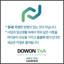 도원세무회계사무소 - 동작구 여의대방로 132 | 도원세무회계사무소