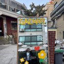 개나리식당 | 방이동 맛집 개나리아구찜 : 줄서는식당 대창아구찜 불쇼 직관 후기