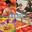 운남동 행정복지센터 소회의실 | 광주 대형 키즈카페 퐁퐁플라워 2월 반값할인 아이랑 다녀온 후기