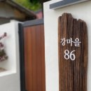 강마을 86 이미지