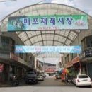 매포전통시장 이미지