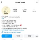 낫투스윗 이미지