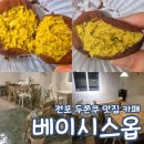 베이시스인테리어 | 베이시스옵 전포 카페 두바이 디저트 두쫀쿠 후기