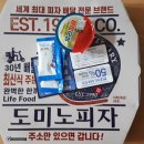 도미노피자상인점 이미지