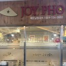 조이포 | [분당/판교] 판교맛집 판교유스페이스맛집 조이포 후기