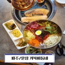 거북이 동네 | 파주운정맛집 거북이동네 오겹살 쫄면세트 후기